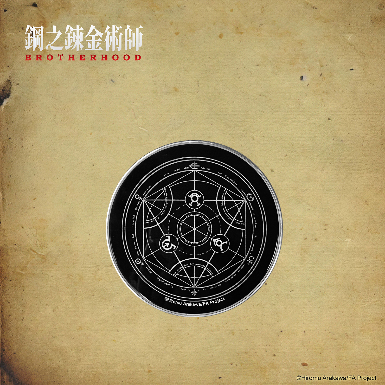 【限量追加】鋼之鍊金術師-鋁合金發光無線充電盤-鍊成陣