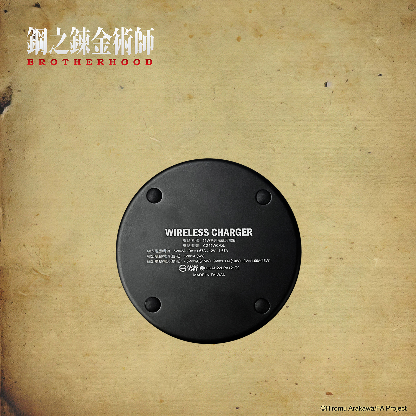 【限量追加】鋼之鍊金術師-鋁合金發光無線充電盤-鍊成陣