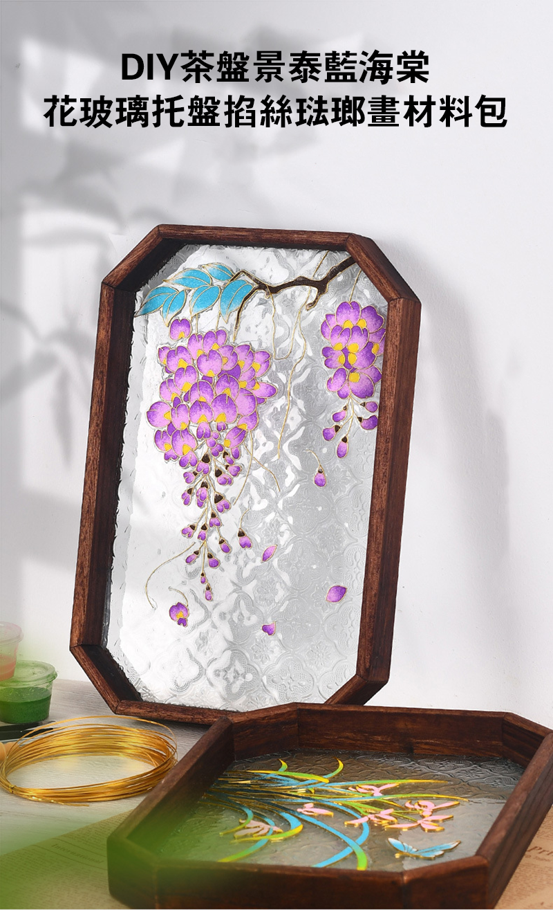 DIY茶盤景泰藍海棠花玻璃托盤掐絲琺瑯畫材料包 CH9875