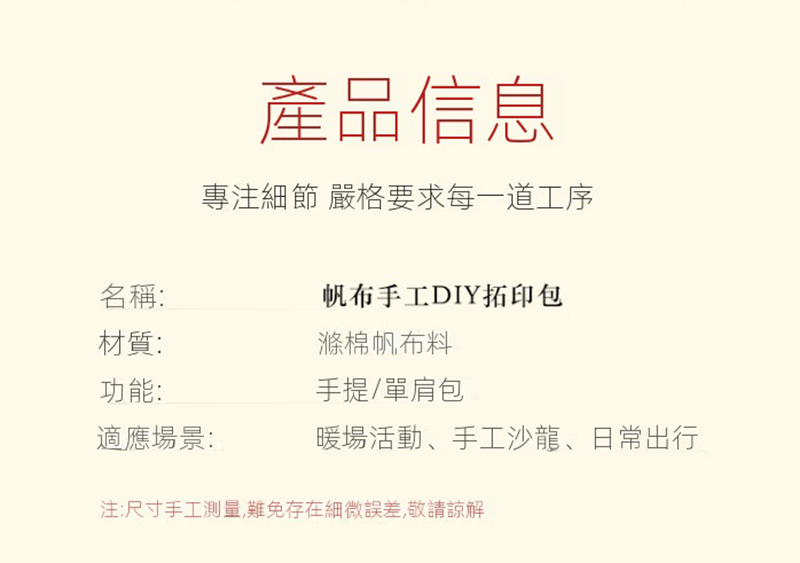 DIY拓印手繪帆布包材料包 CH3657