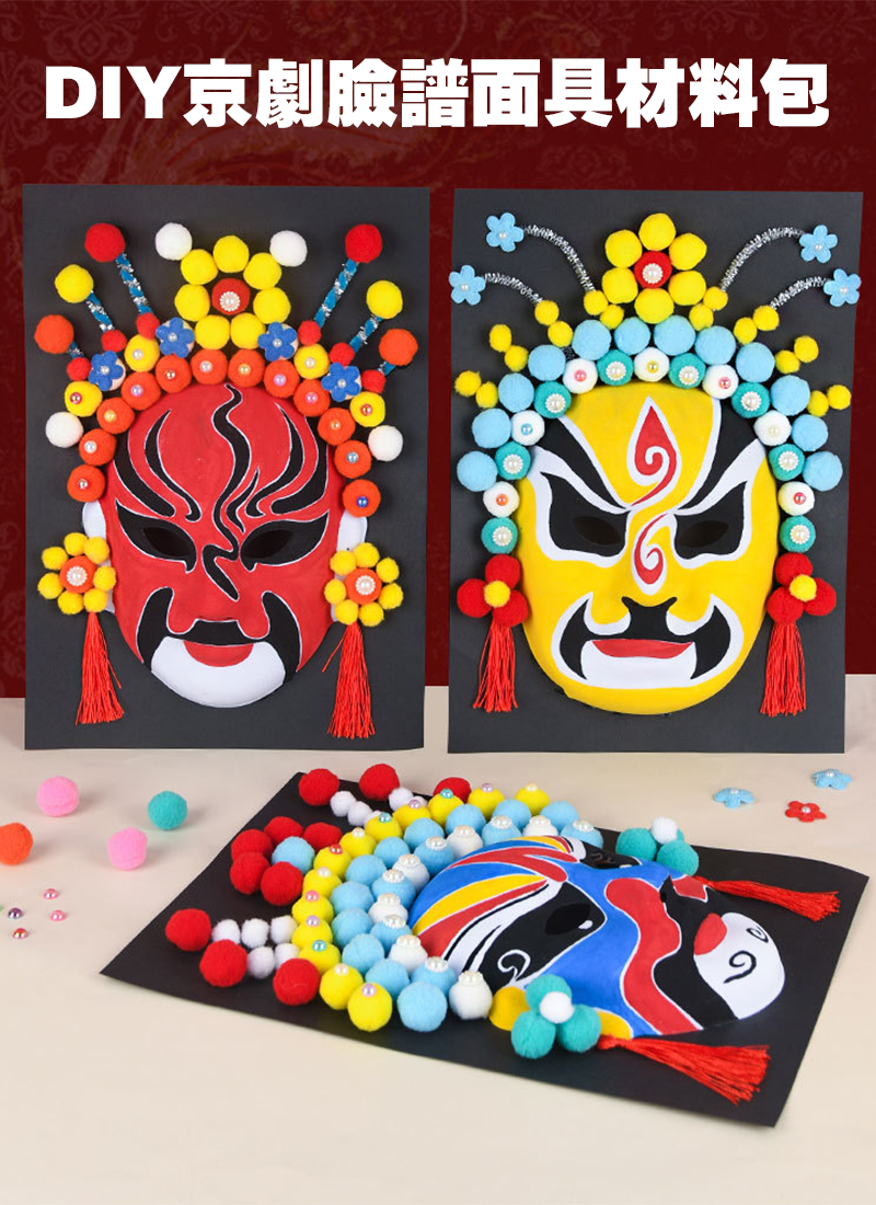 DIY京劇臉譜面具材料包 CH3046