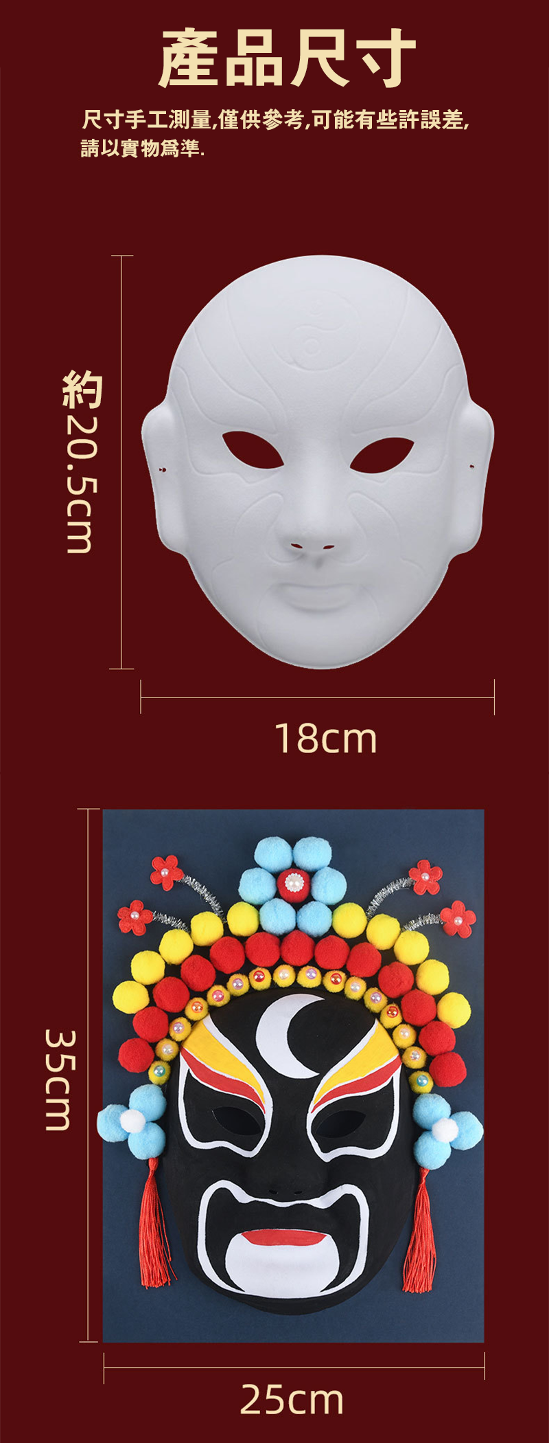 DIY京劇臉譜面具材料包 CH3046
