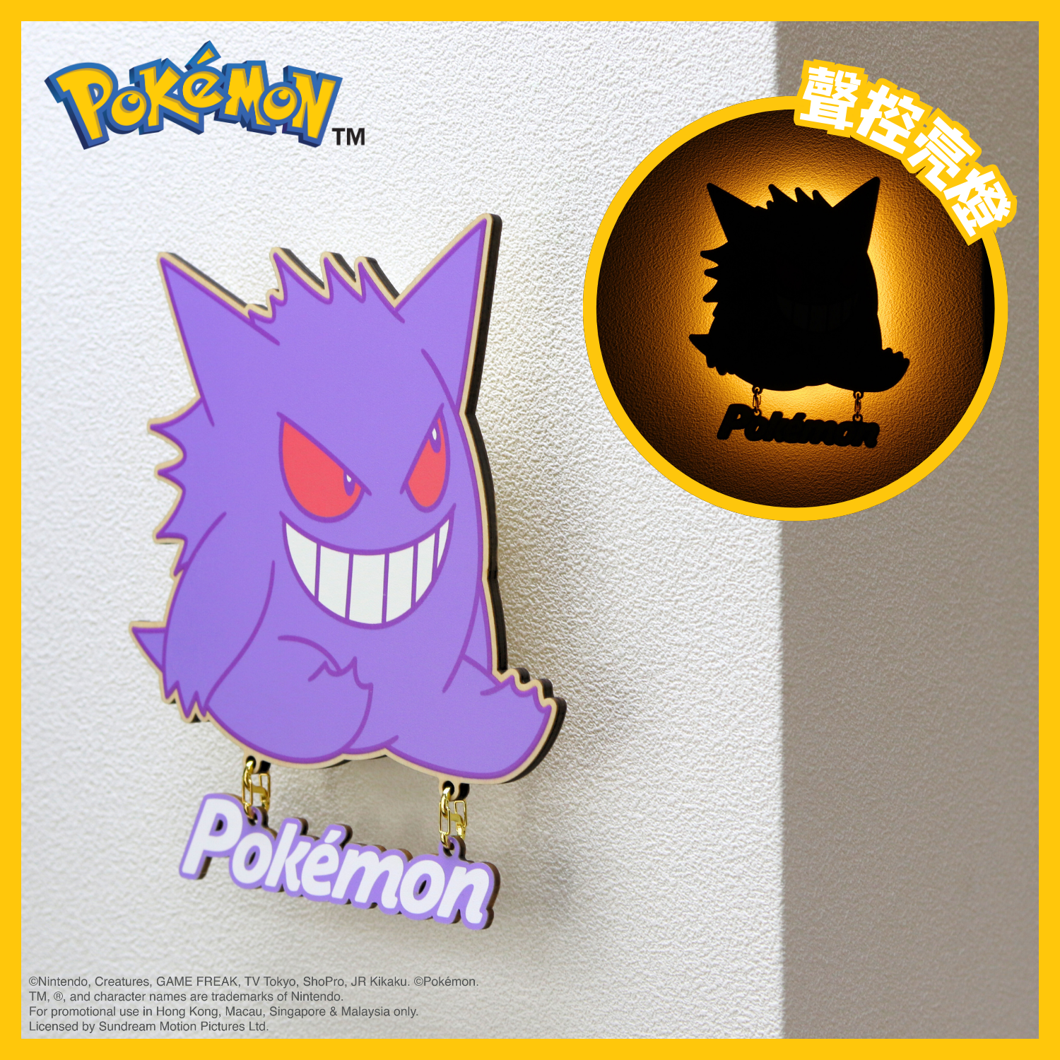Pokémon Wall light - Gengar