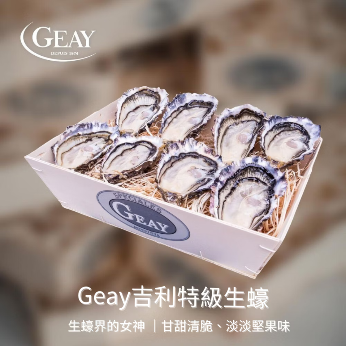 Oysters 【GEAY 吉利】La Speciale N2特級生蠔 -12顆