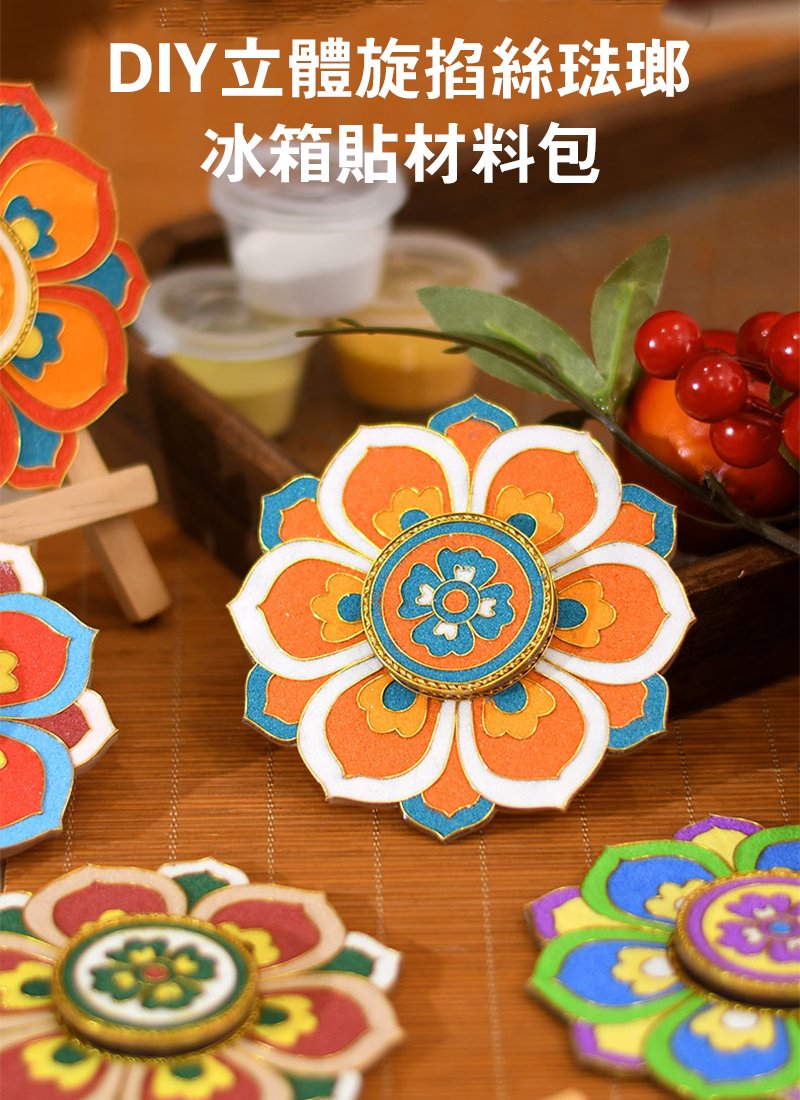 DIY立體旋掐絲琺瑯冰箱貼材料包 CH1962