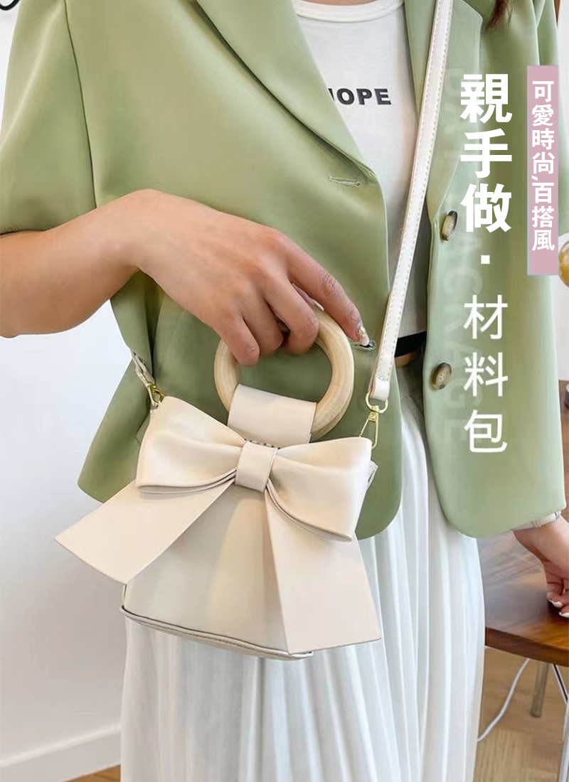 DIY皮革蝴蝶結手縫自製斜背包手提水桶包材料包 DY2537