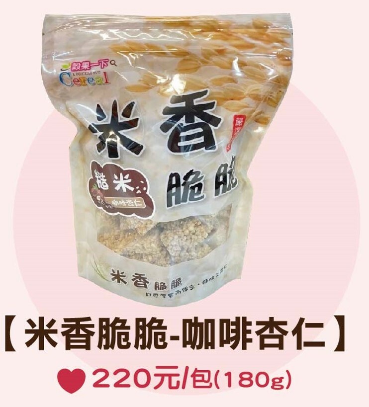 桃園院｜米香脆脆-咖啡杏仁