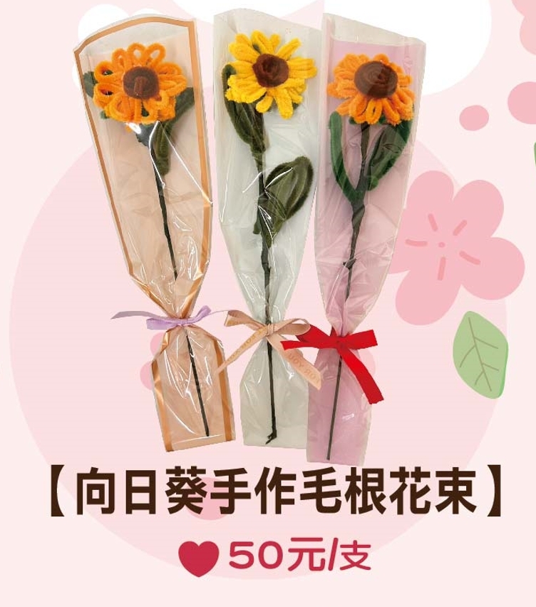桃園院｜向日葵手作毛根花束 兩入