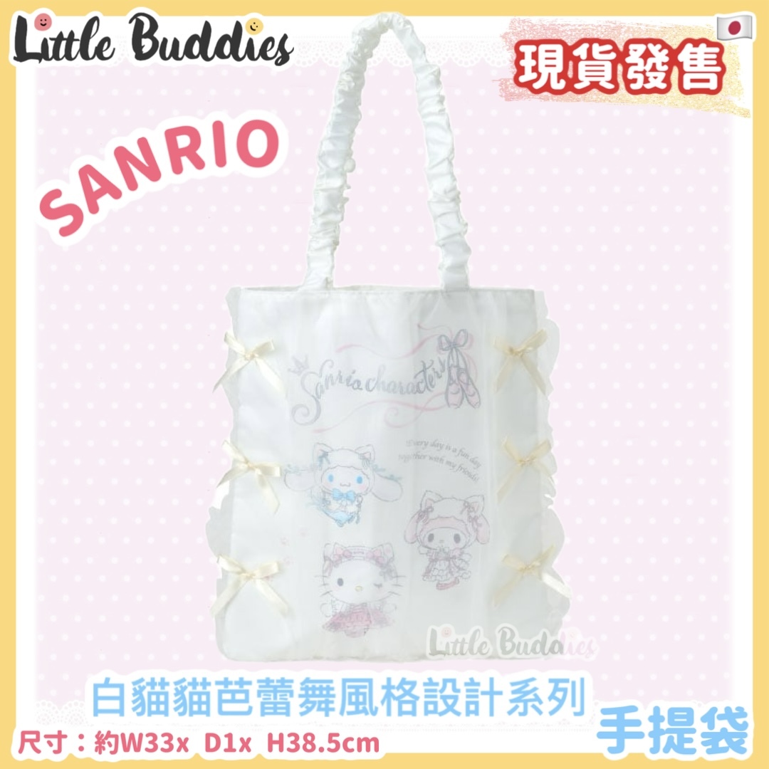 日本 Sanrio 白貓貓芭蕾舞風格設計系列 手提袋