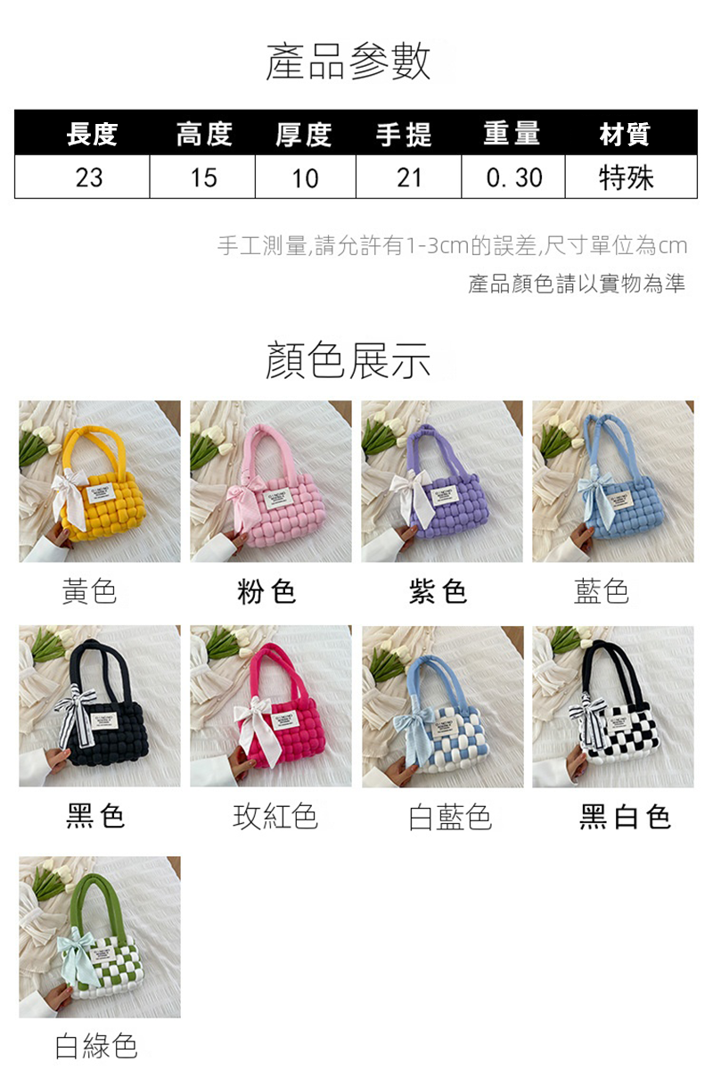 DIY棉花糖棋盤格毛線手織包包材料包 DY7210