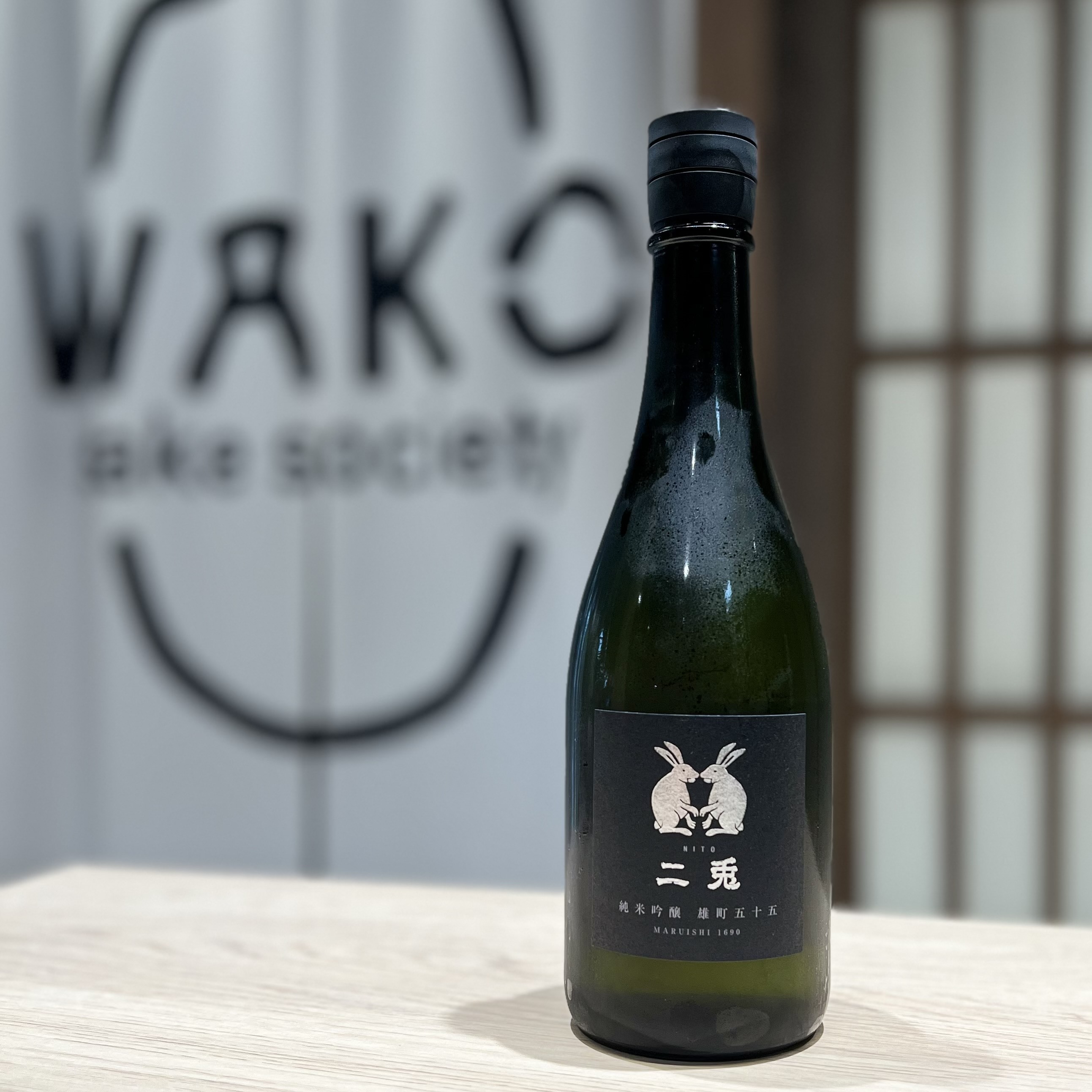 清酒 二兔 雄町五十五 純米吟釀 720ml