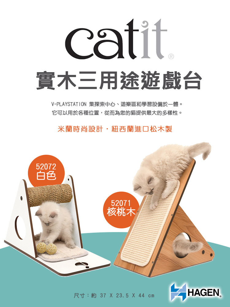HAGEN Vesper 貓用實木精品家具 三用途遊戲台 貓抓台