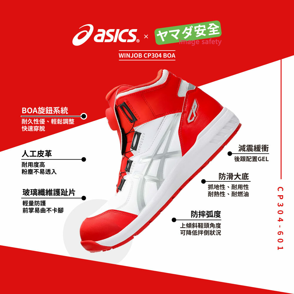 WINJOB CP304 BOA 亞瑟士防護鞋 1273A125-601