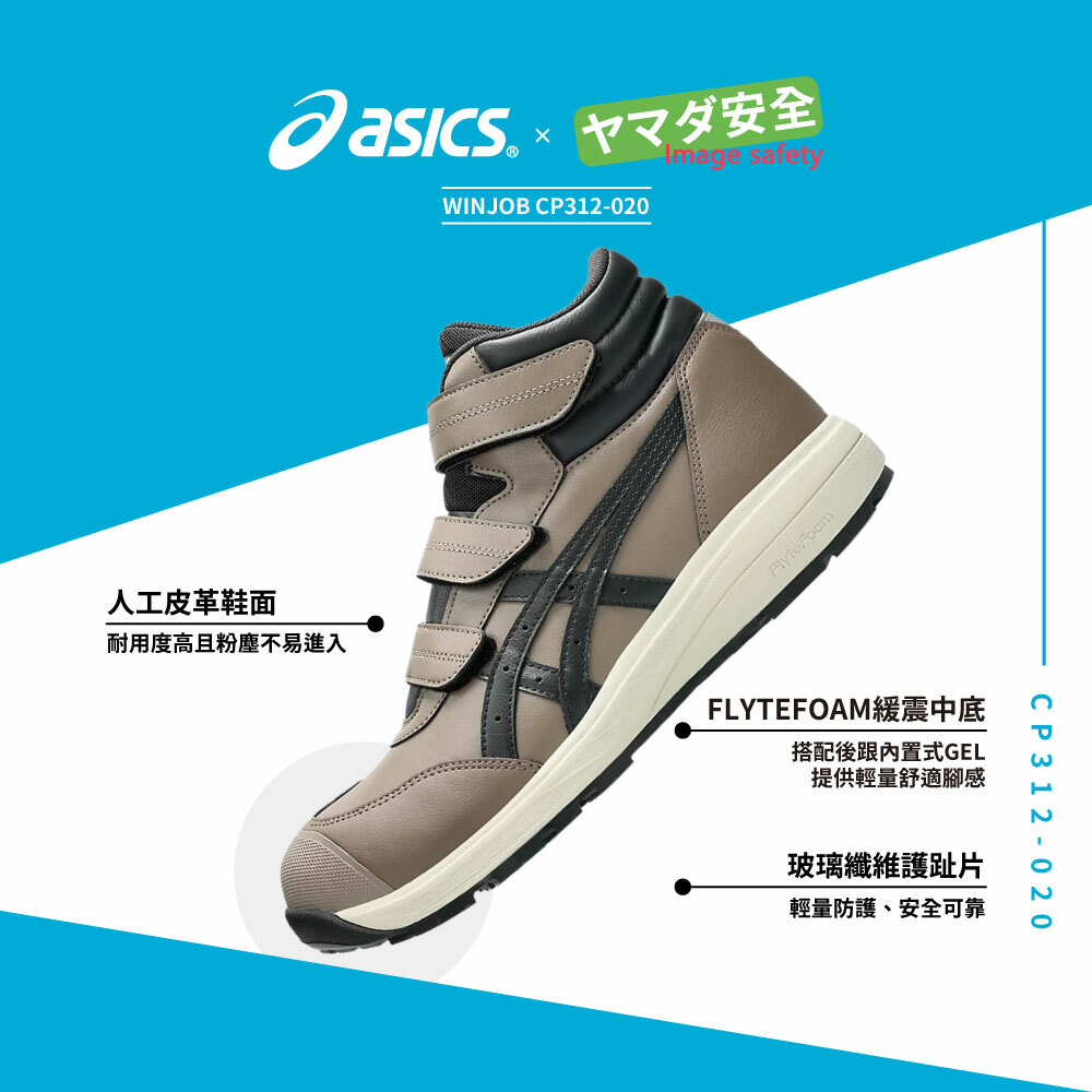 WINJOB CP312 亞瑟士防護鞋 1273A111-020