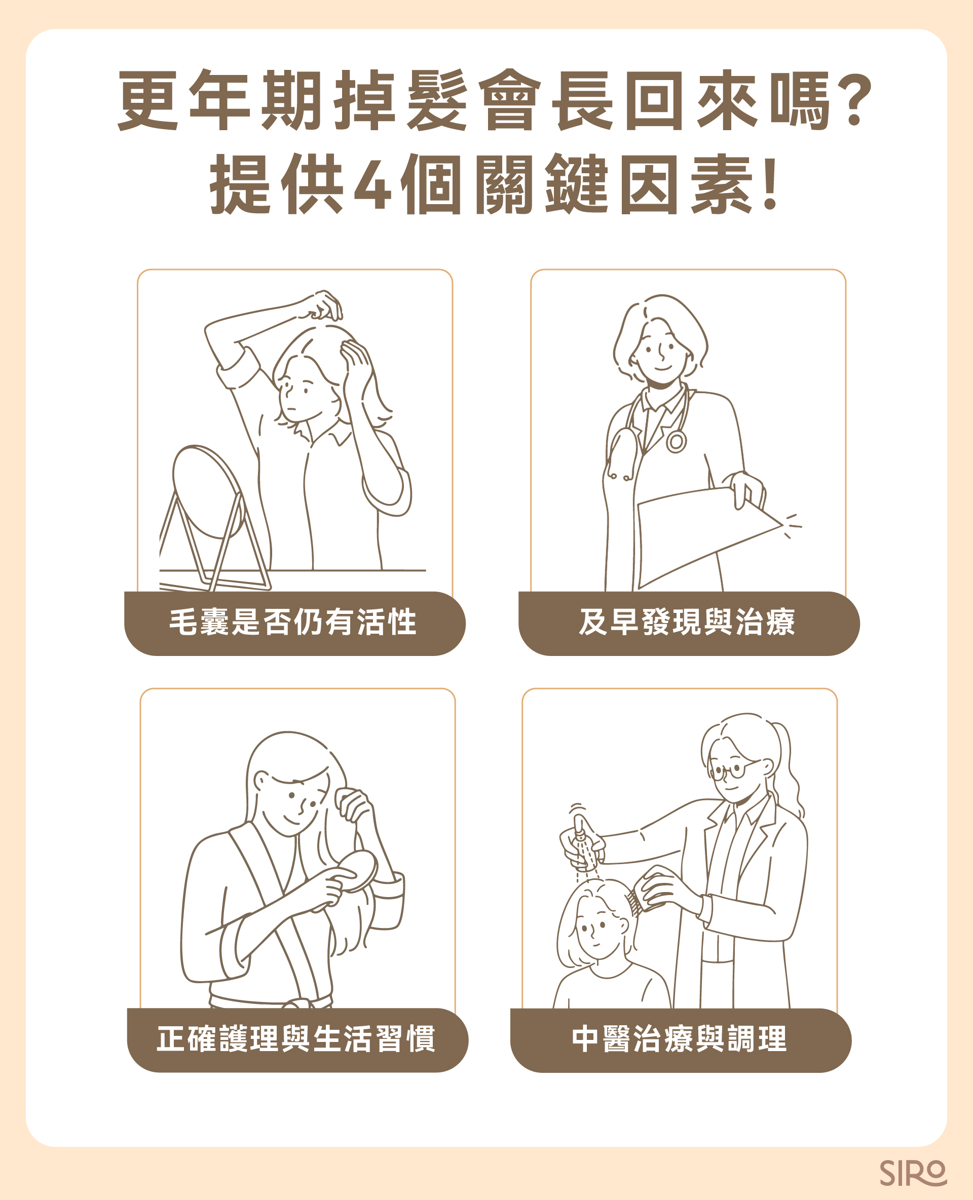 更年期掉髮會長回來嗎？提供 4 個關鍵因素！
