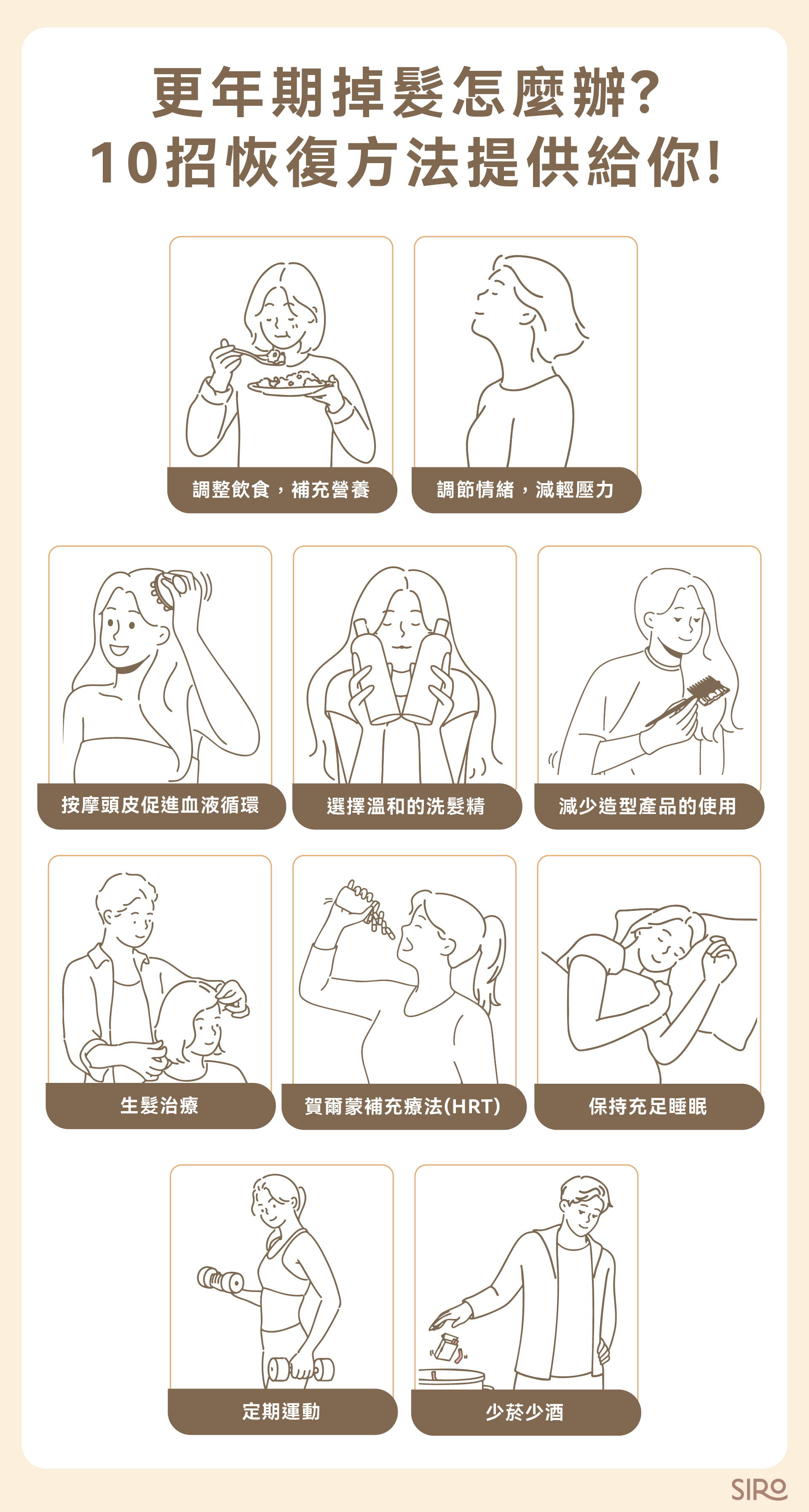 更年期掉髮怎麼辦？10 招恢復方法提供給你！