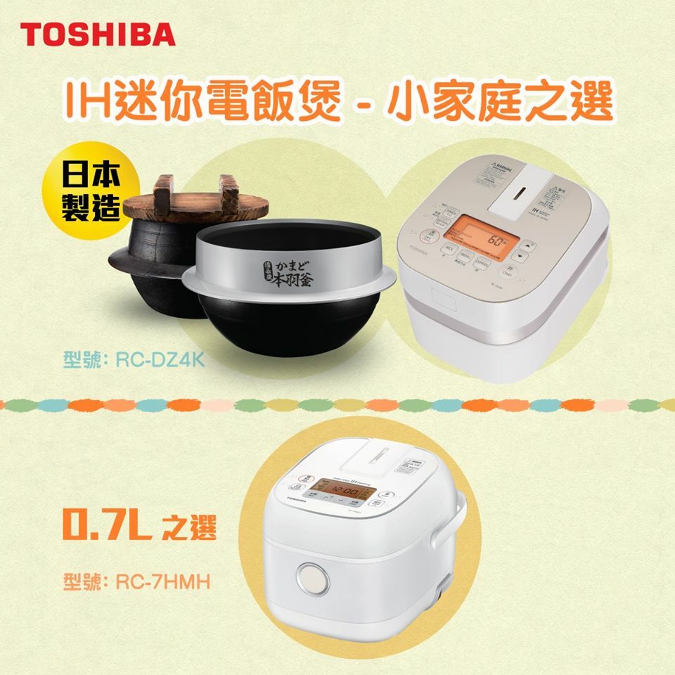 東芝 Toshiba  RC-DZ4K ‧鑽石備長炭釜‧IH 磁應電飯煲‧0.45公升‧日本製造‧香港行貨,原廠2年保養‧