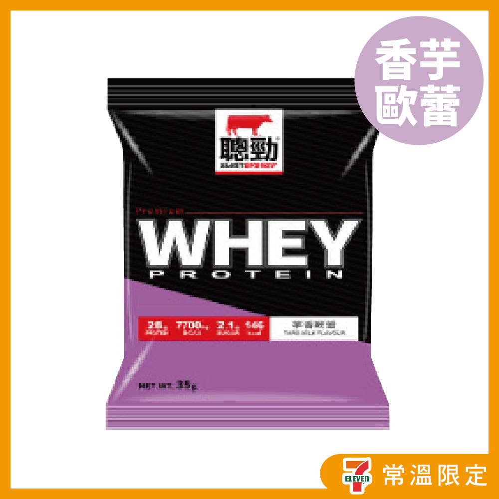 紅牛聰勁 - 芋香歐蕾 (即溶乳清)35g