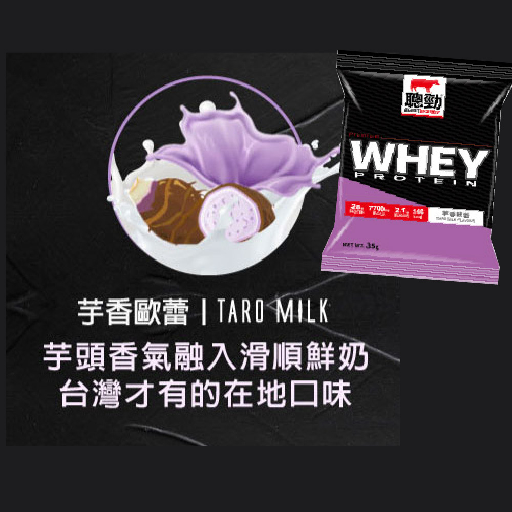 紅牛聰勁 - 芋香歐蕾 (即溶乳清)35g