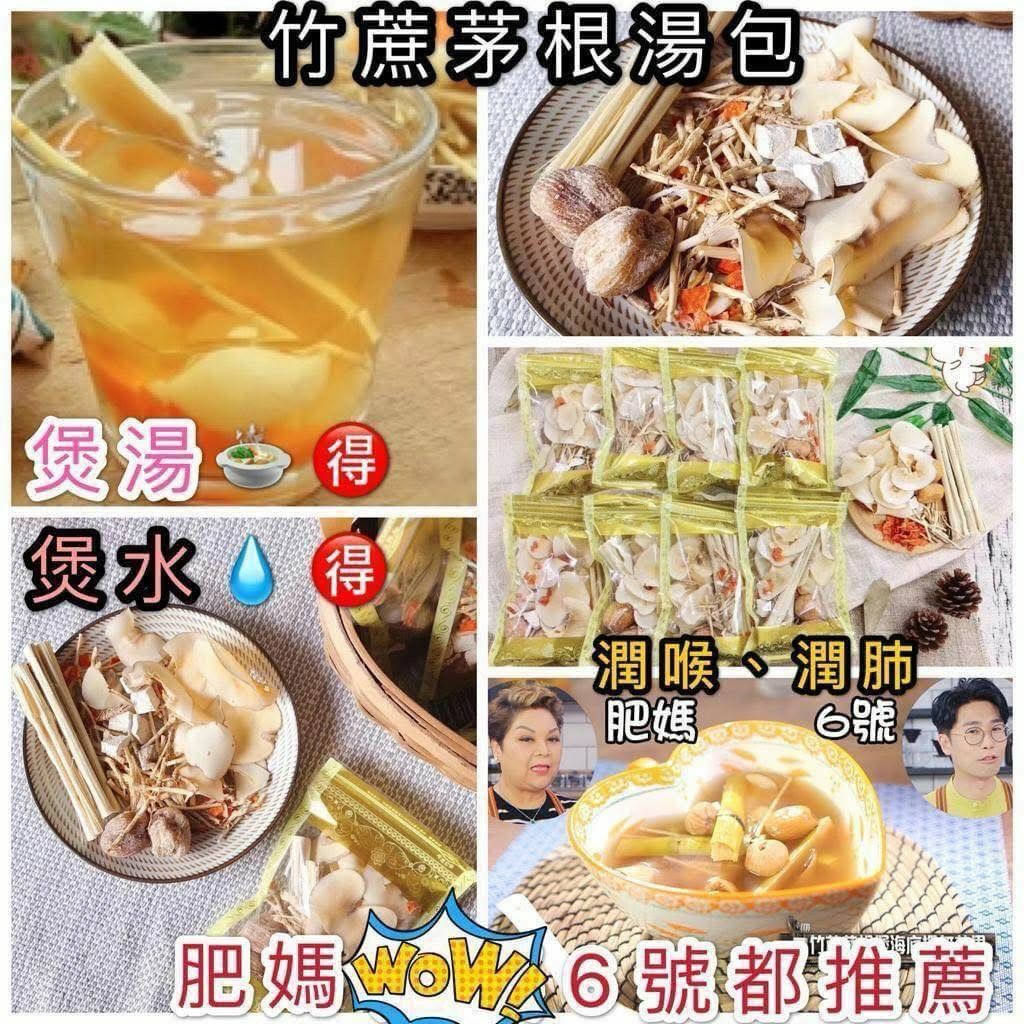 (2309)竹蔗茅根湯包 8小包
