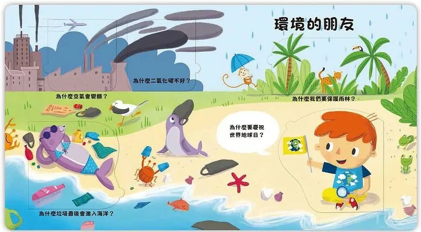 到底為什麼？好想知道環保做的事！
