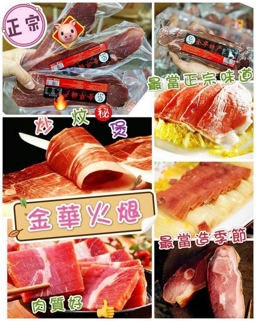 (2311)正宗浙江金華火腿250克