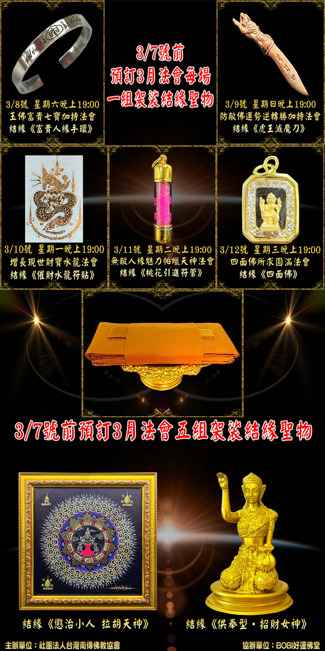 好運佛堂2025年3月轉運法會