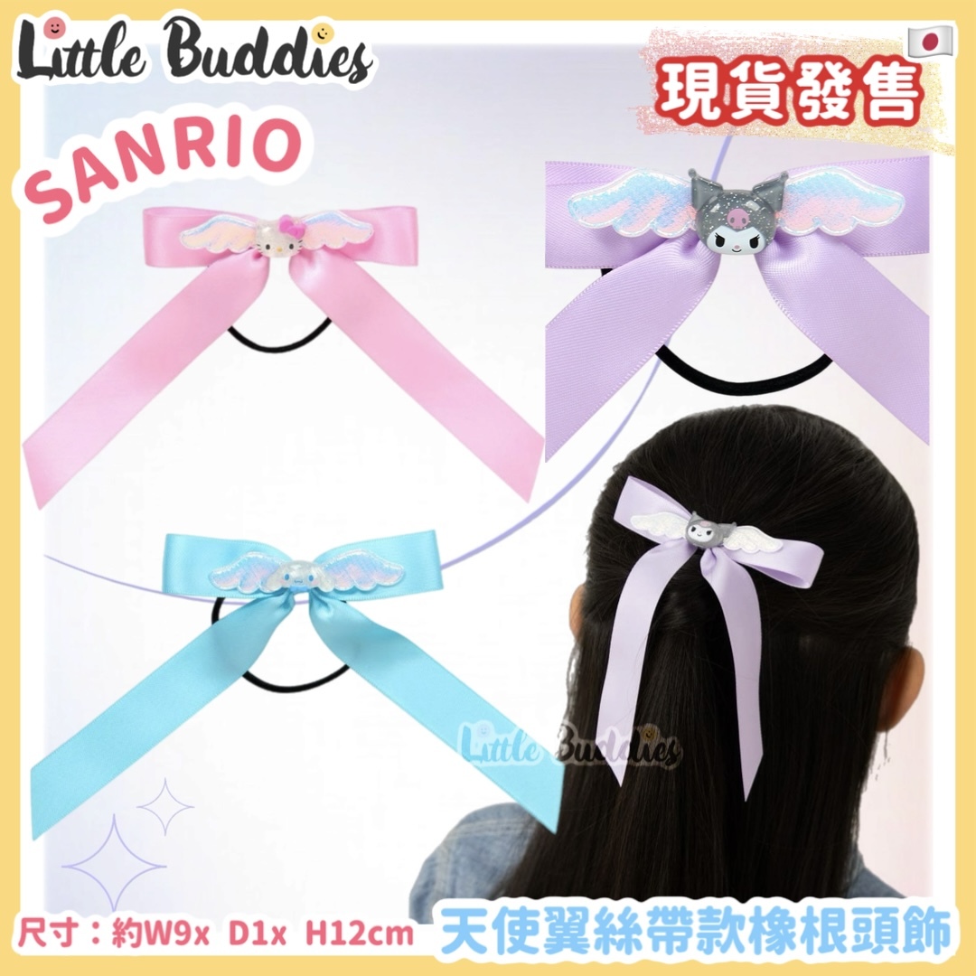日本 Sanrio 天使翼絲帶款橡根頭飾