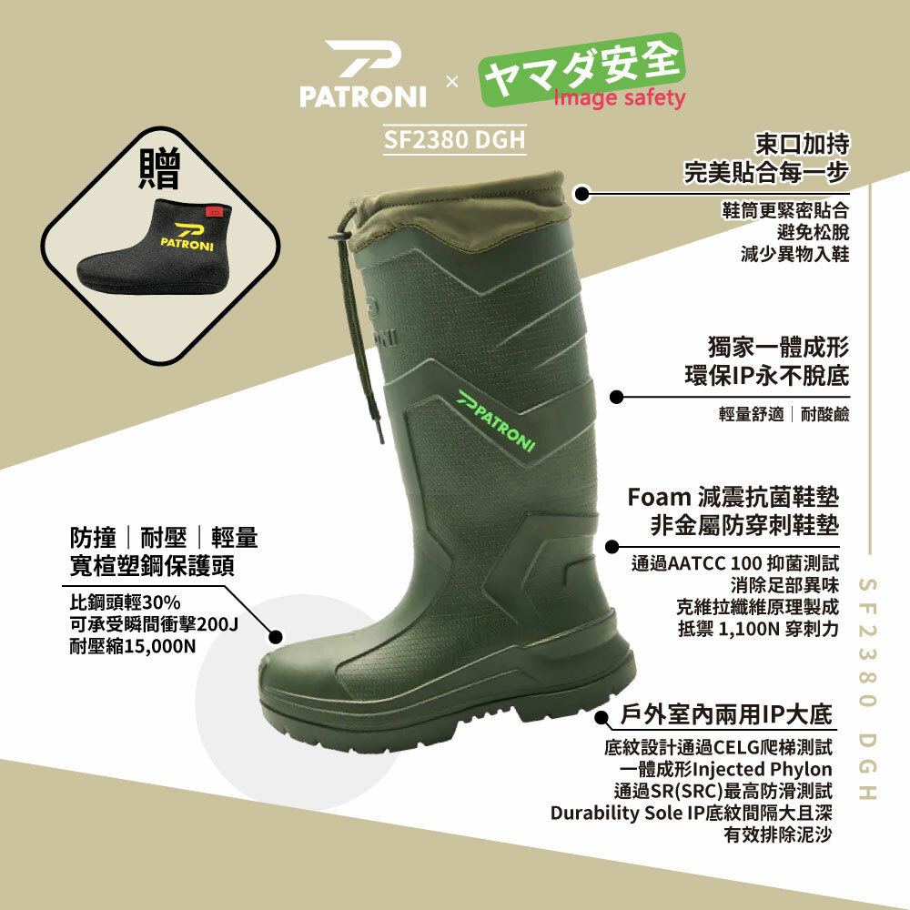 PATRONI 極雨鞋 SF2380DGN 極輕量抓梯絕緣安全雨鞋(贈 涼感抗菌襪套乙雙)