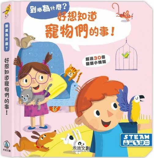 到底為什麼？好想知道寵物們的事！