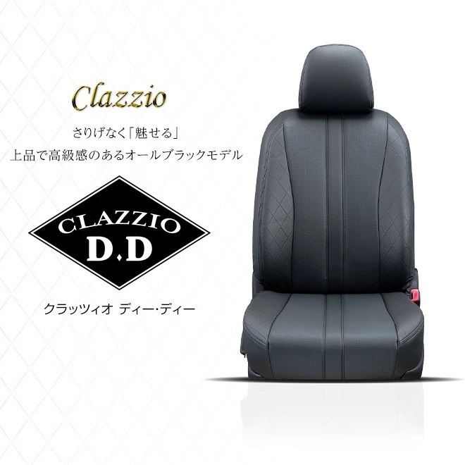 Clazzio D.D 皮椅套