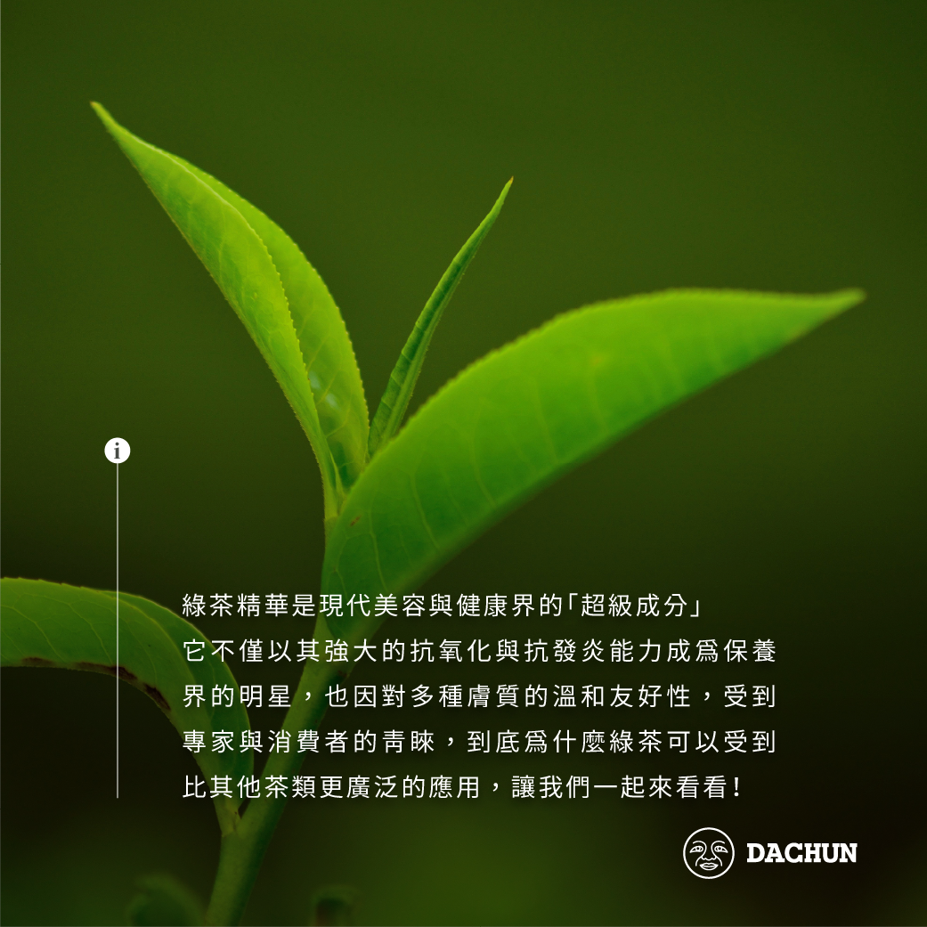 綠茶精華,綠茶精華功效