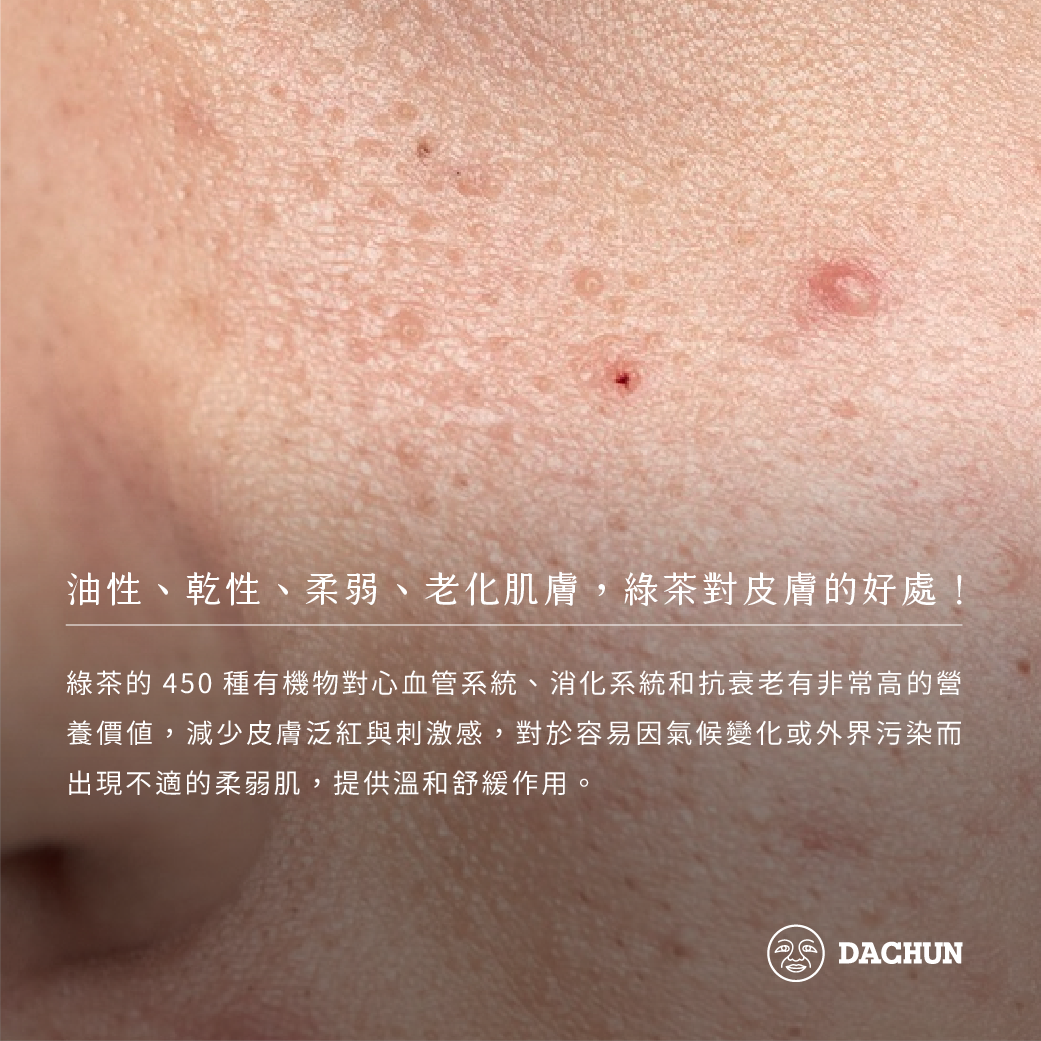 綠茶精華,綠茶精華功效