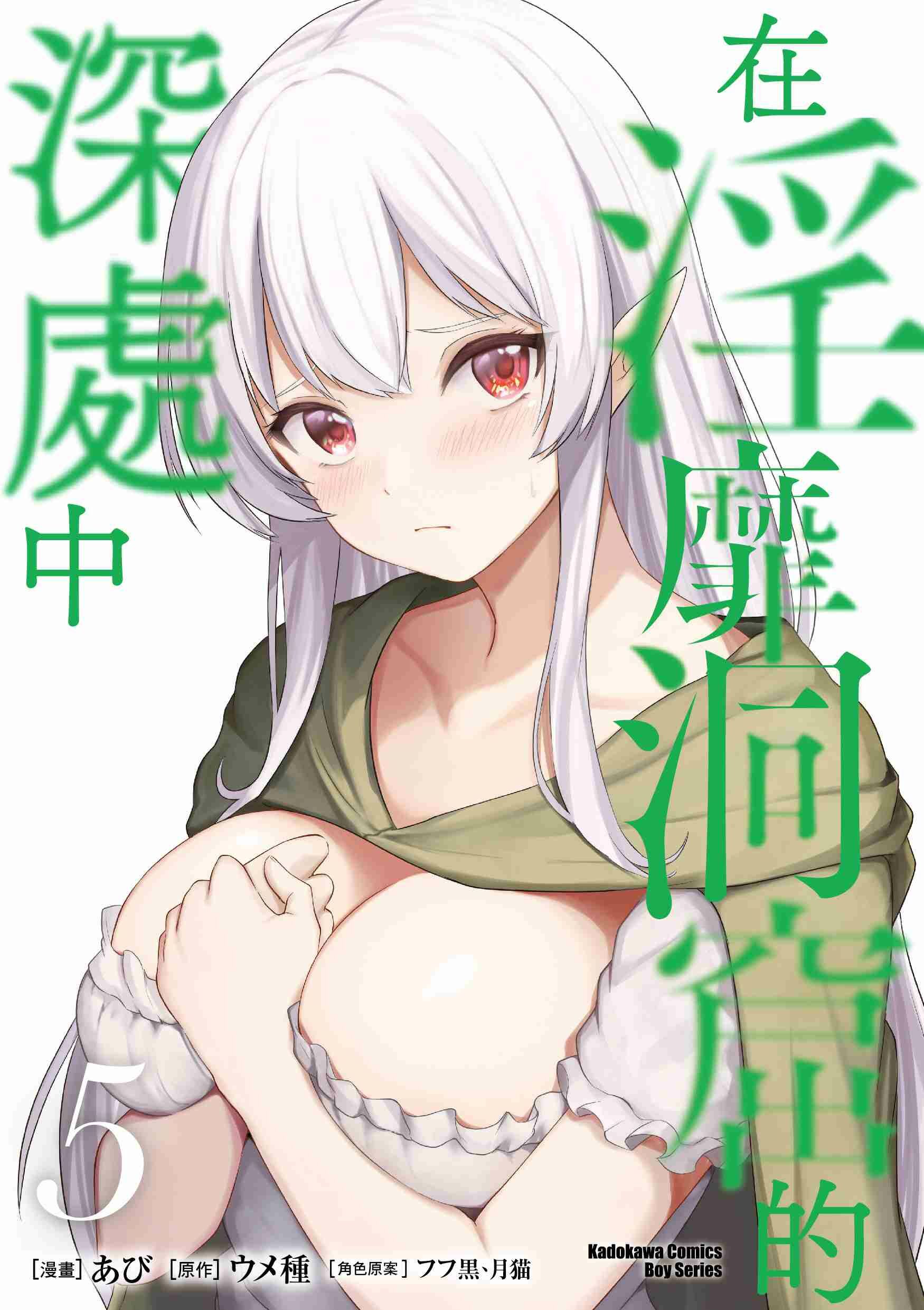 在淫靡洞窟的深處中 (5)