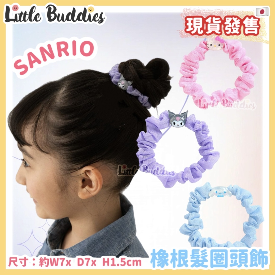 日本 Sanrio 橡筋髮圈頭飾