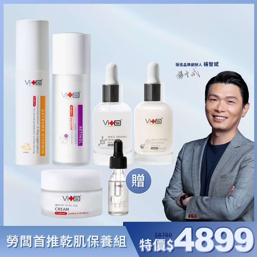 【品牌創辦人推薦】薇佳｜勞闆首推乾肌保養組