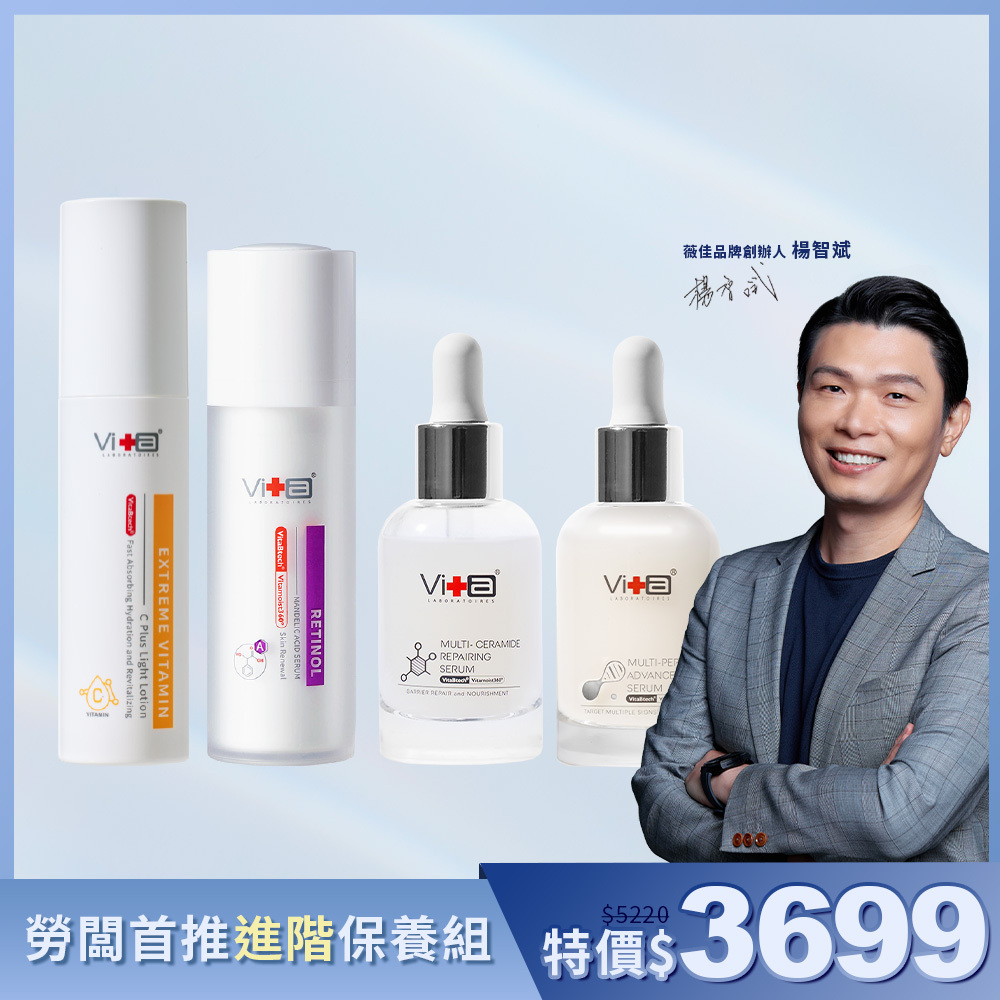 【品牌創辦人推薦】薇佳｜勞闆首推進階保養組