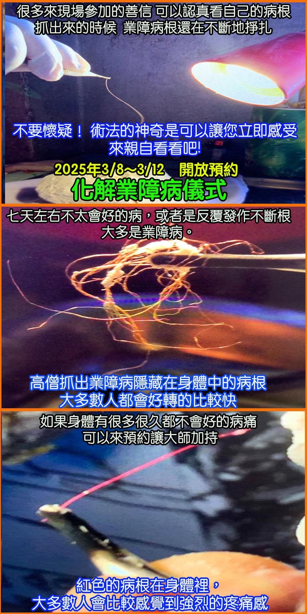 好運佛堂2025年3月轉運法會