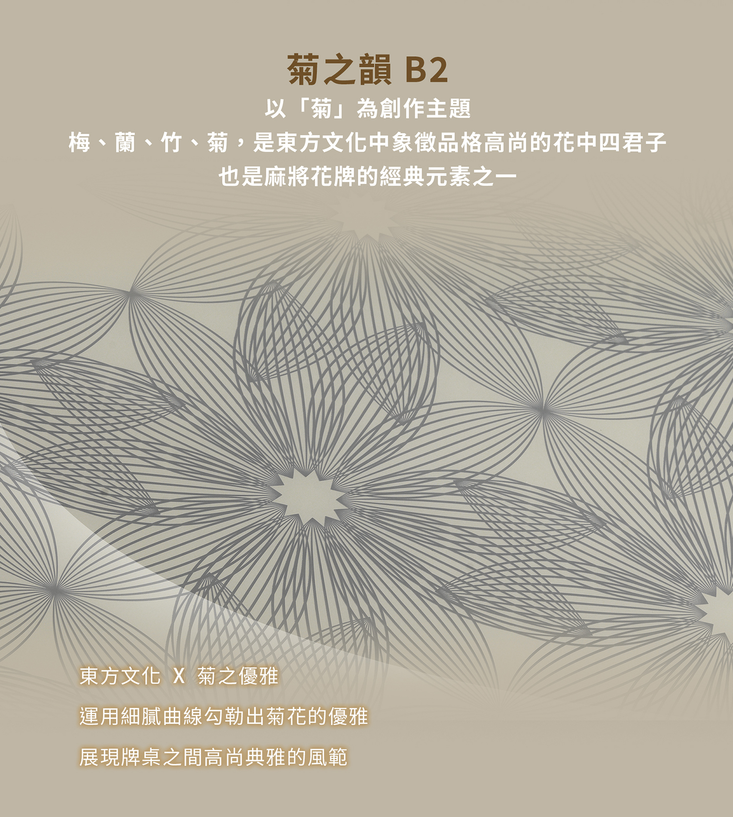 東方不敗電動麻將桌2025新款 菊之韻