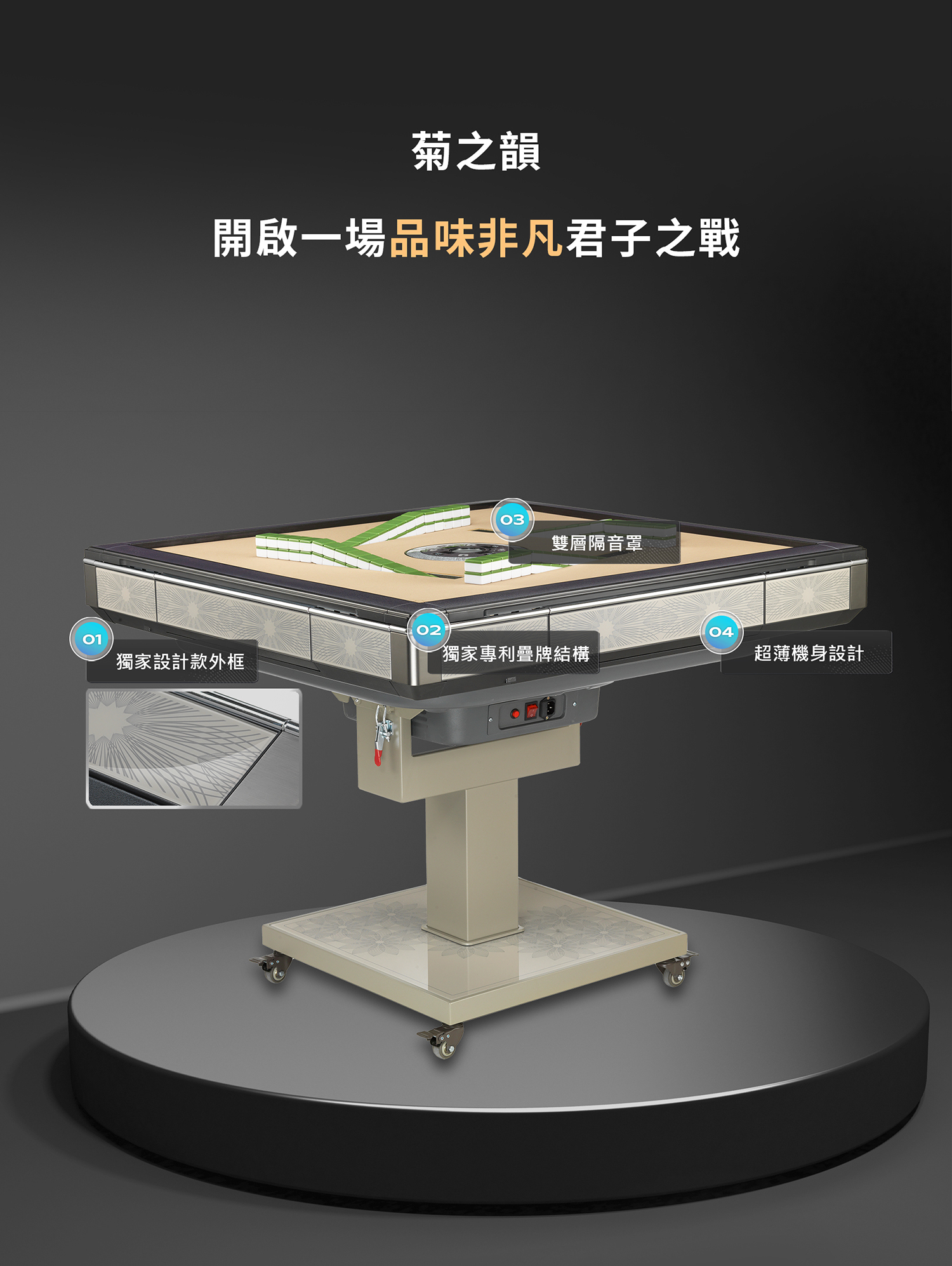 東方不敗電動麻將桌2025新款 菊之韻