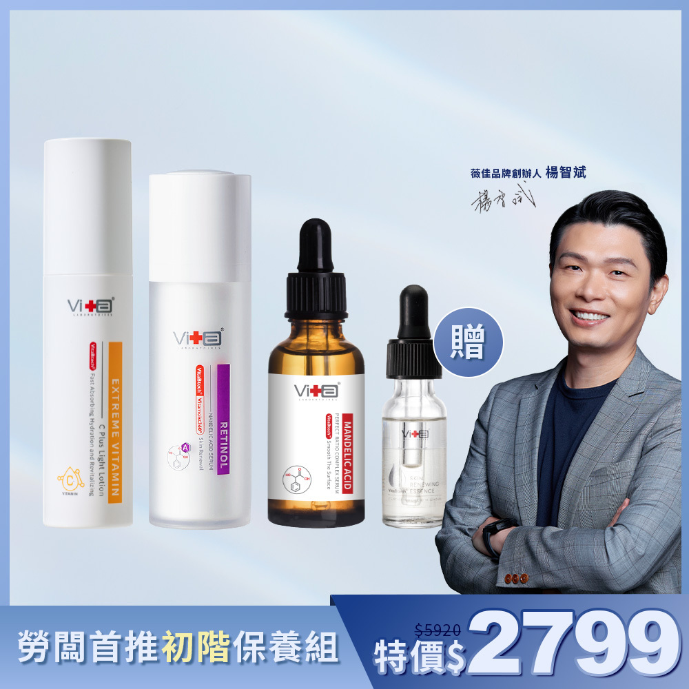 【品牌創辦人推薦】薇佳｜勞闆首推初階保養組