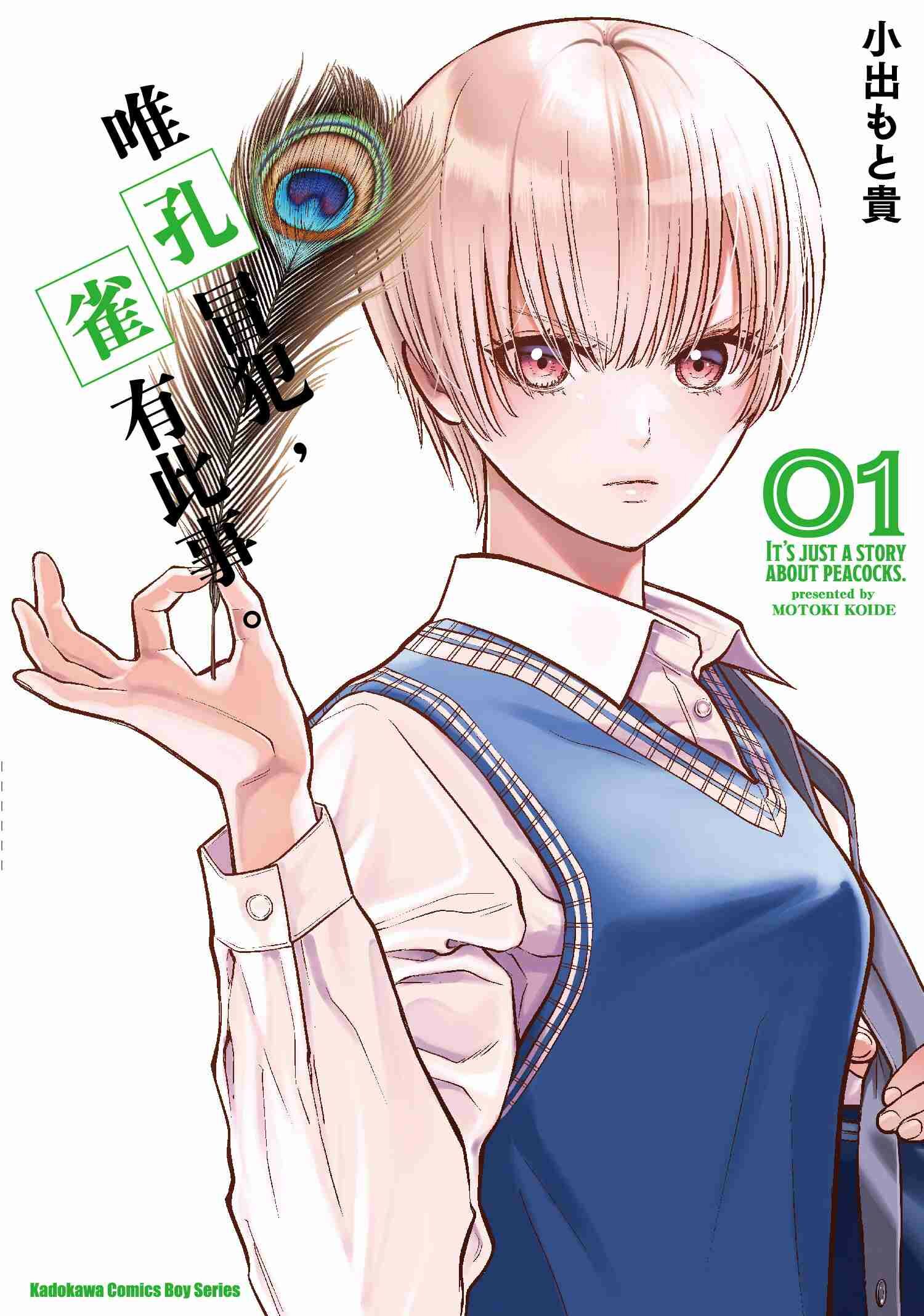 唯孔冒犯，雀有此事。 (1)