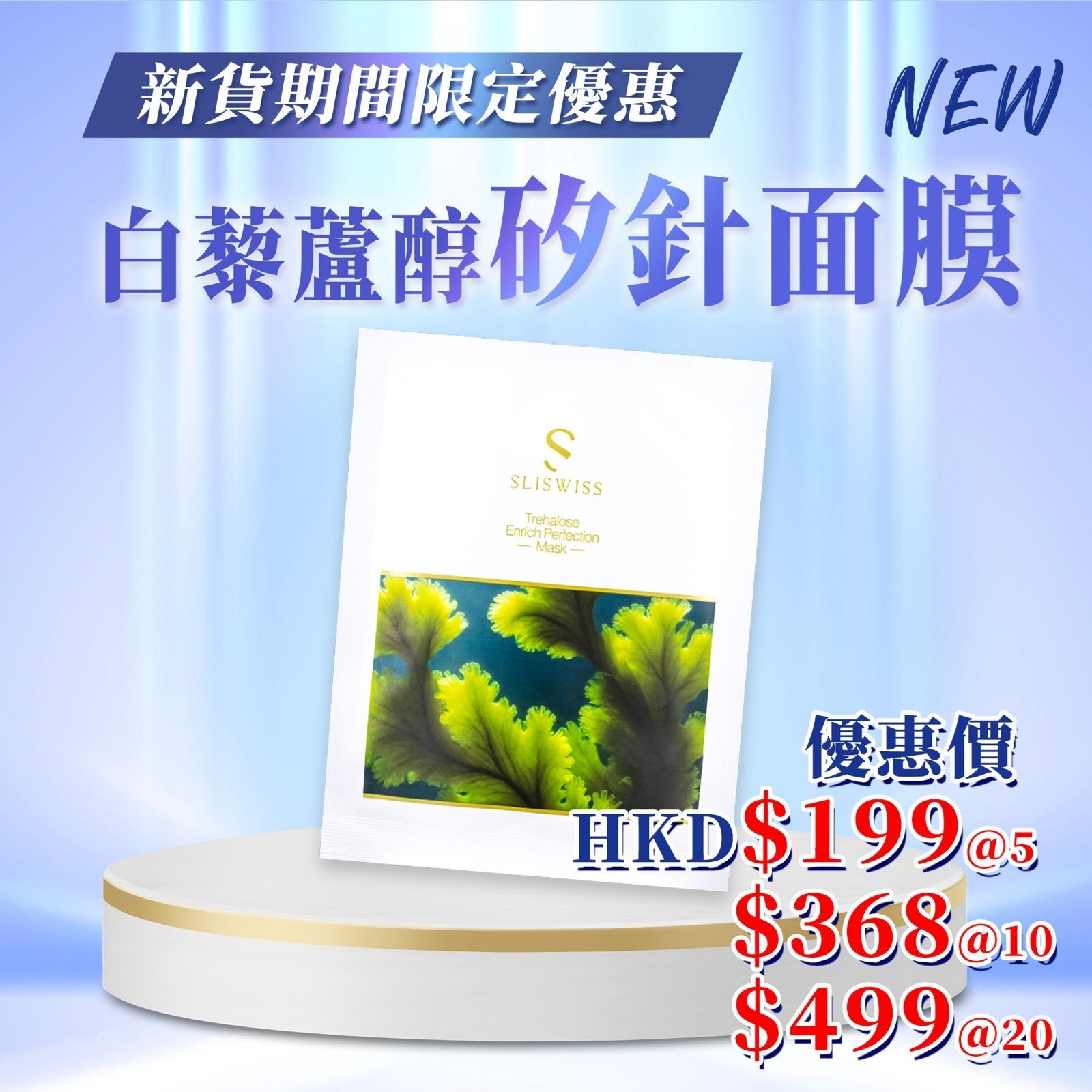 Sliswiss ⽩藜蘆醇矽針面膜 (5片) (Y41)