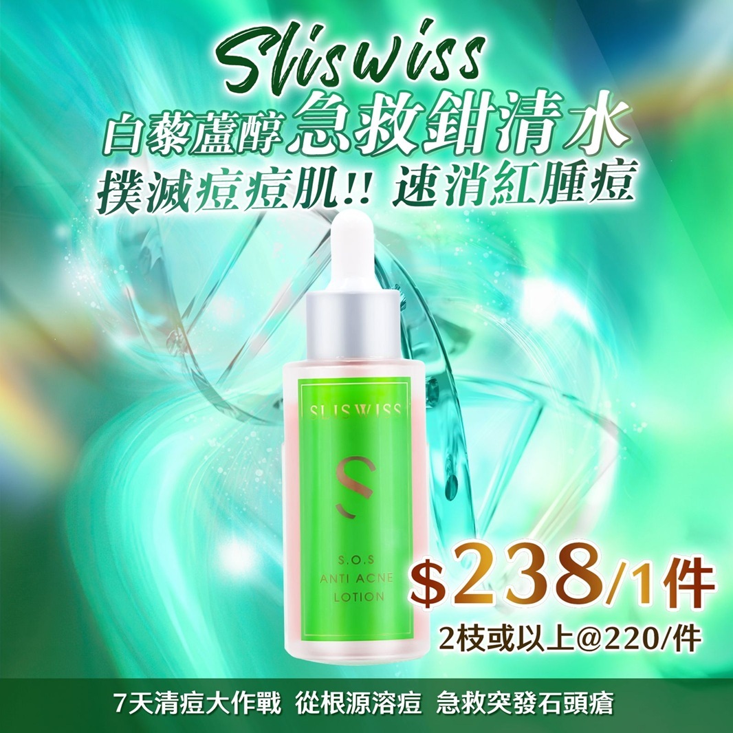 Sliswiss 急救鉗清水 (50ml) (Y40)