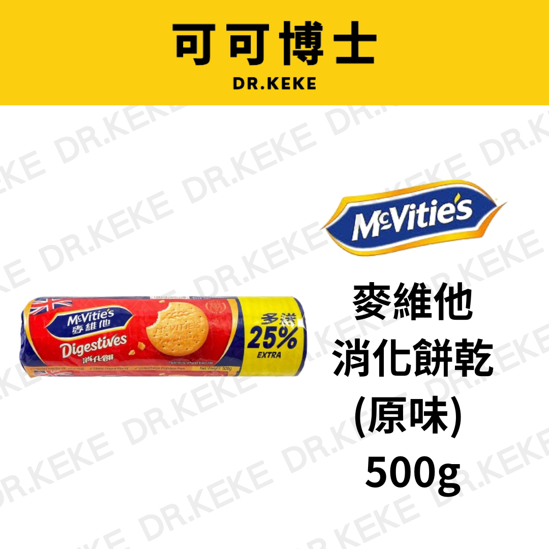【可可博士 DR.KEKE】麥維他消化餅乾 500g