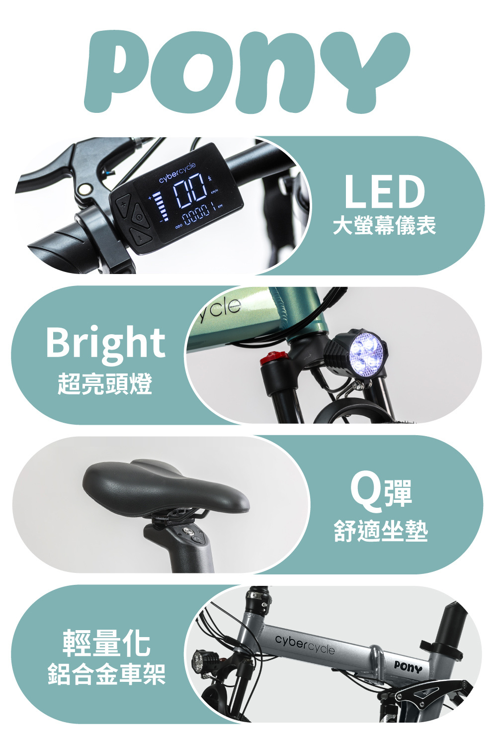 【CyberCycle】Pony 小馬 - 雙避震四連桿 折疊電輔車 ( 48V電控系統/電輔小折/電動輔助自行車 )