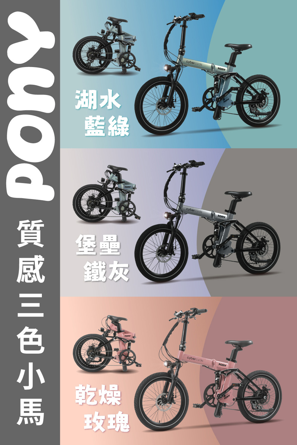 【CyberCycle】Pony 小馬 - 雙避震四連桿 折疊電輔車 ( 48V電控系統/電輔小折/電動輔助自行車 )