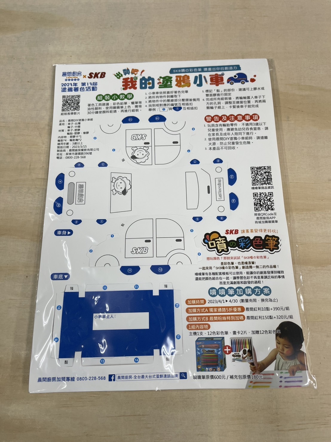 桃園院｜DIY紙作模型汽車 4入