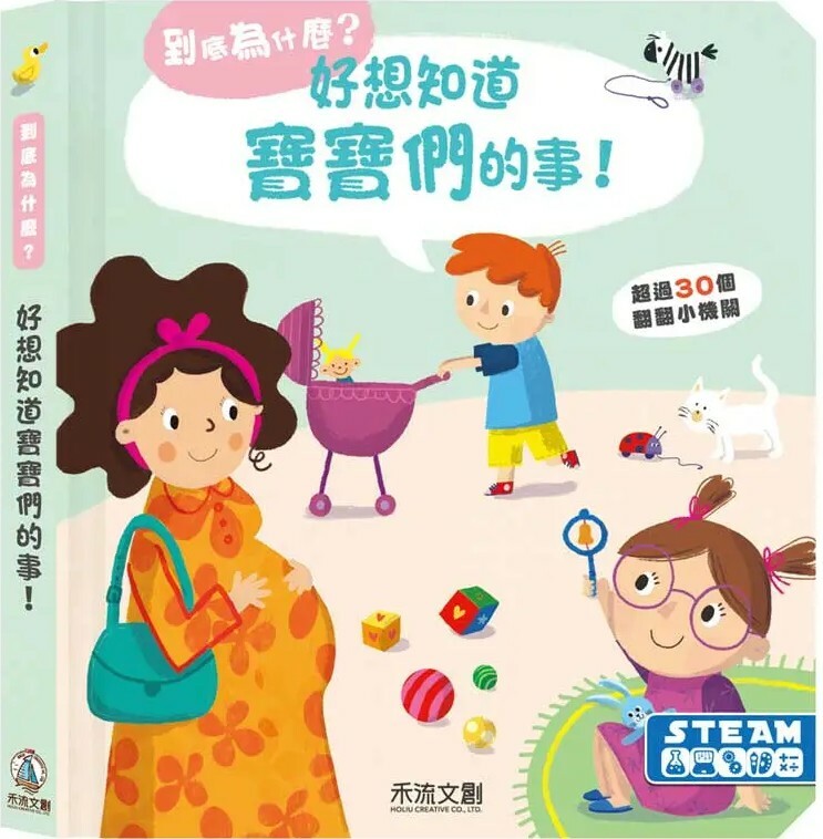 到底為什麼？好想知道寶寶們的事！