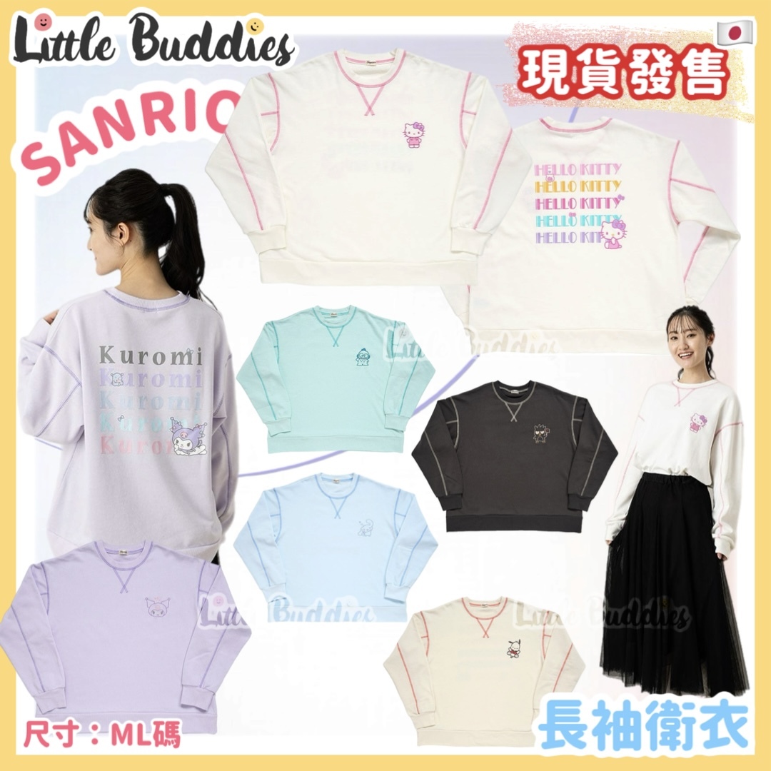 日本 Sanrio 長袖衛衣